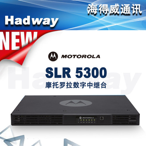 摩托罗拉SLR5300中继台及配件