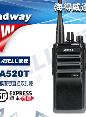 ABELL欧标A520T数字对讲机DMR直通双时隙大功率长待机商业对讲机