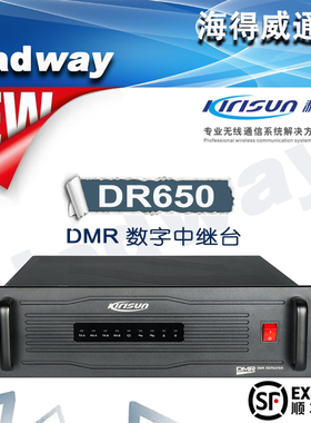 KIRISUN科立讯DR650数字中继台DMR/PDT协议IP互联40W大功率中转台