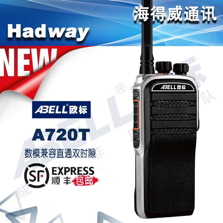 abell欧标a720t高功率数字对讲机铝合金金属边框ip67防水顺丰包邮