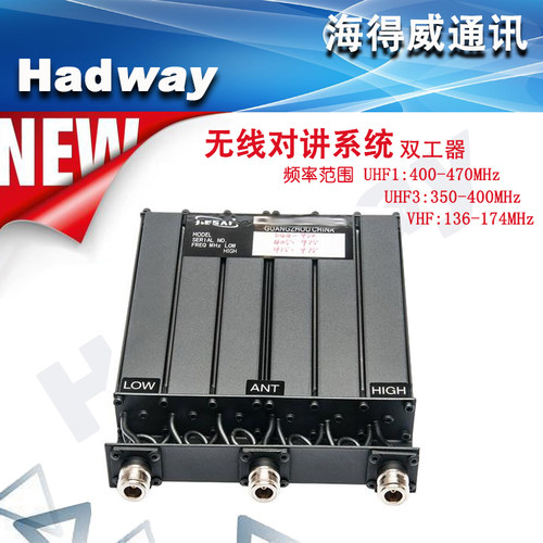 中继台双工器对讲信号天馈系统