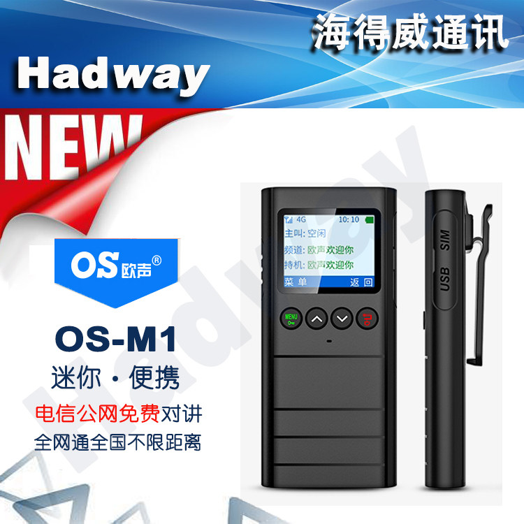 亨鹭达LD-M1公网对讲机全国不限距离插卡对讲机电信终身无费用