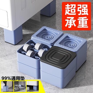 洗衣机通用底座防滑防震脚垫可调节加高防潮冰箱桌子脚架移动底座