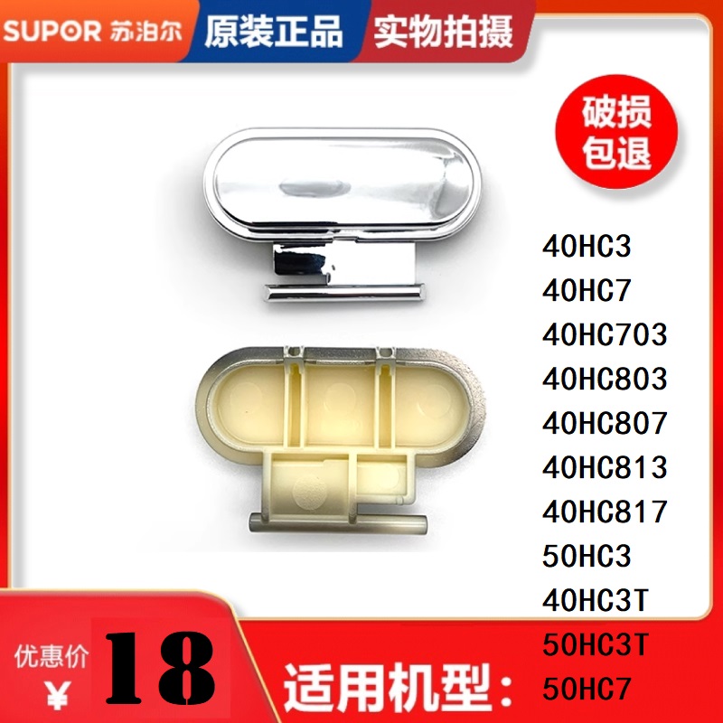 40HC3开盖按键配件50HC3开关按钮