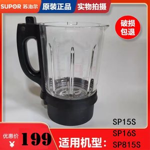 SP15S玻璃杯组件SP16S搅拌杯815