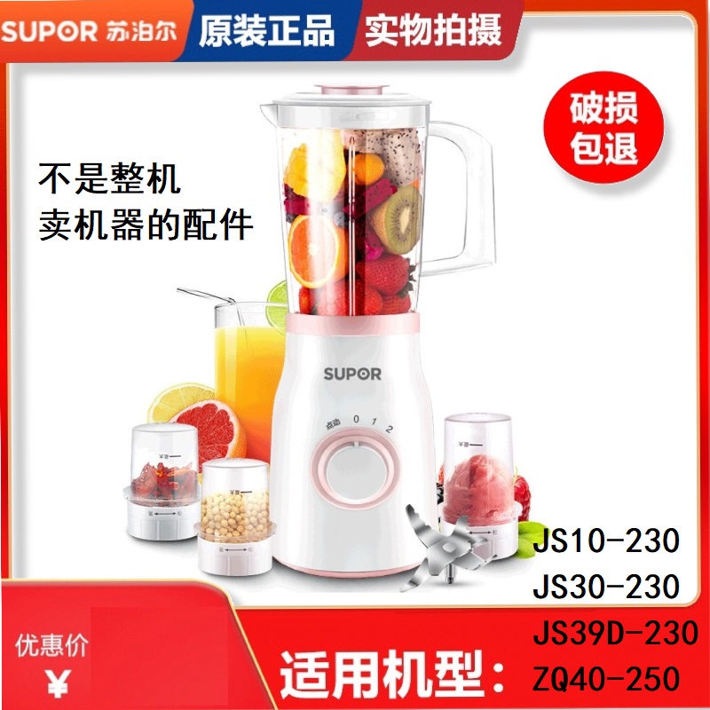 苏泊尔搅拌料理机JS39D-250配件JS30-230干磨杯ZQ40小杯通用SJ58D-封面