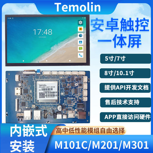 安卓4G物联网套件 主板+5/7/8/10.1寸工业一体屏 开发SDKAPI图纸