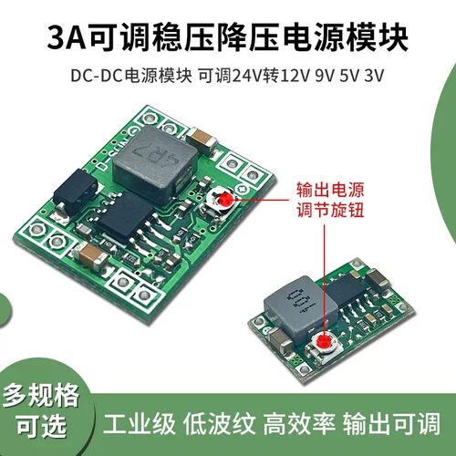 航模降压3A可调整流模块