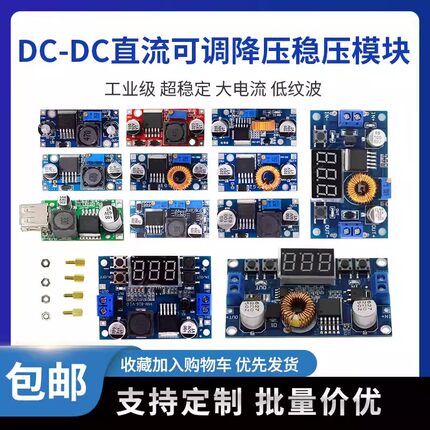 TML2596BB 可调降压稳压电源模块 24V转12/5V 3V 3.3V