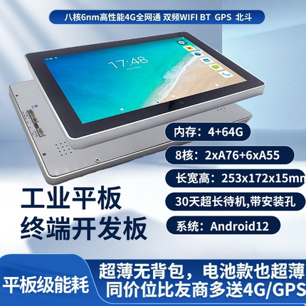 超薄安卓4G WIFI工控一体机商用平板 嵌入式触摸屏 ARM工业显示屏