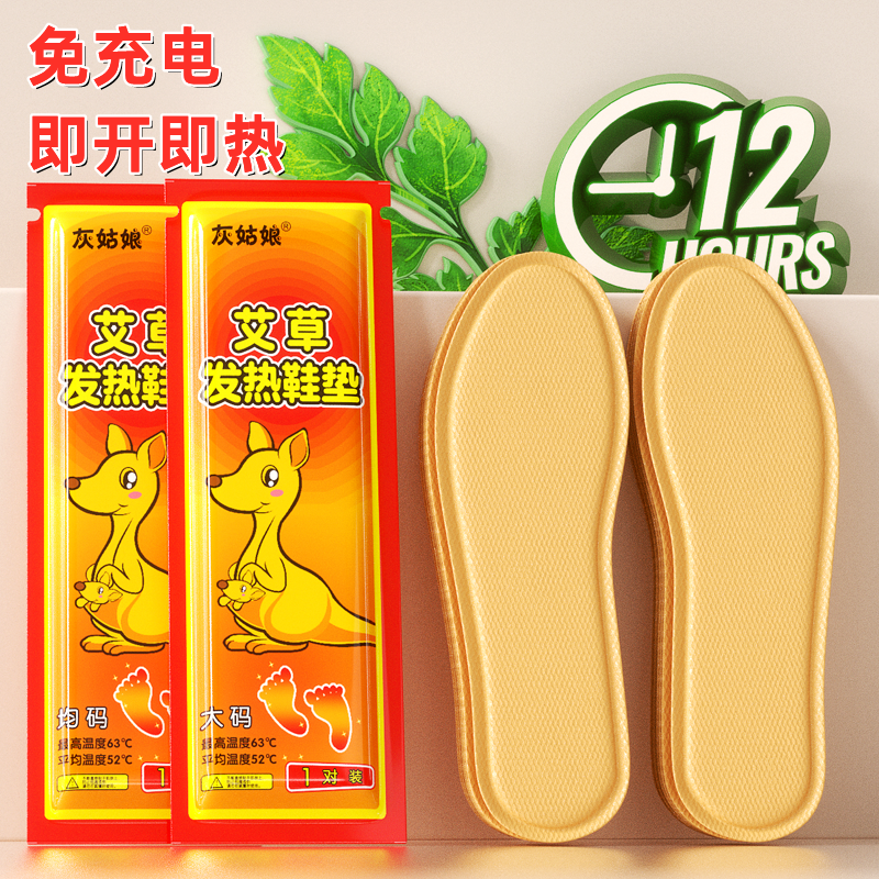 灰姑娘艾草发热鞋垫暖足贴脚神器