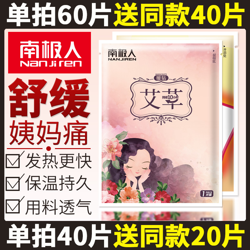 南極人暖貼煖寶寶貼自發熱貼暖身暖腳暖足熱敷貼宮寒腰腹部煖宮貼