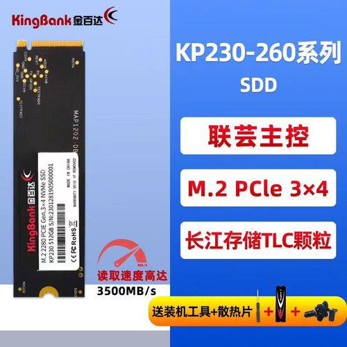 金百达M2固态硬盘NVME接口