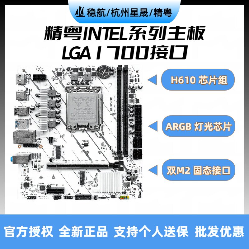精粤h610m gaming/hd支持12/13代lga1700cpu白色diy组装台式主板图片