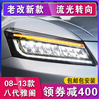 八代雅阁大灯总成适用于本田08-13款8代9.5改装LED大灯日行灯流光