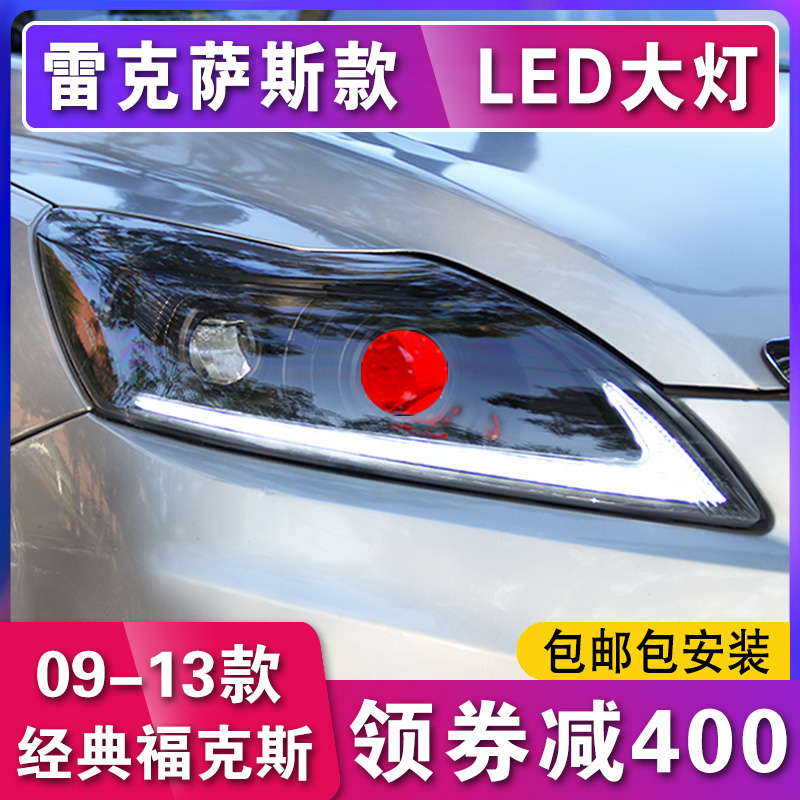 适用于福特09-13款经典福克斯大灯总成改装氙气LED大灯流光转向灯