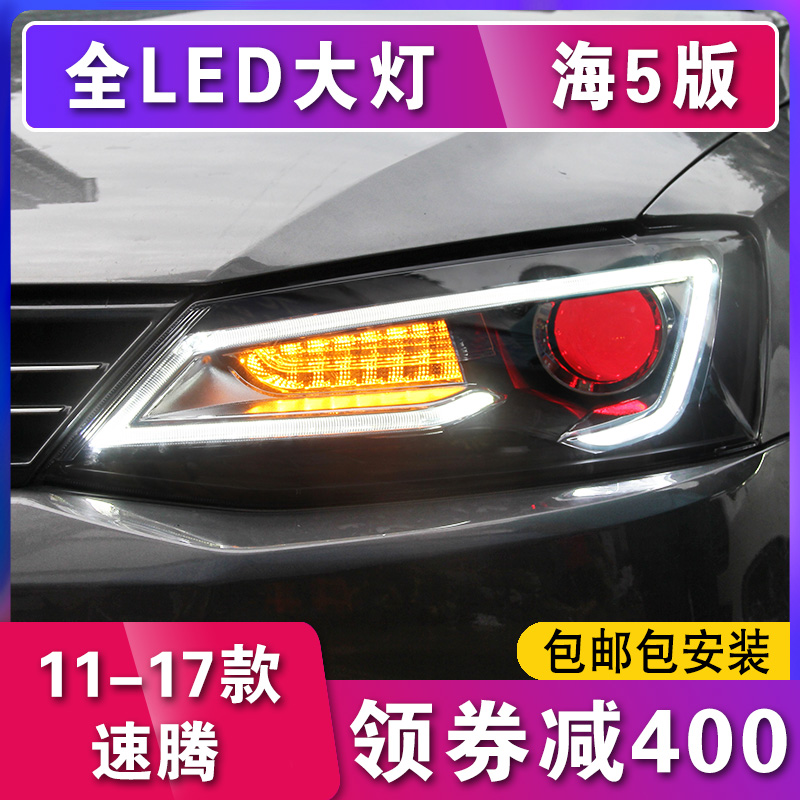 新速腾大灯总成12-18款大众速腾改装氙气灯LED流光泪眼光导日行灯