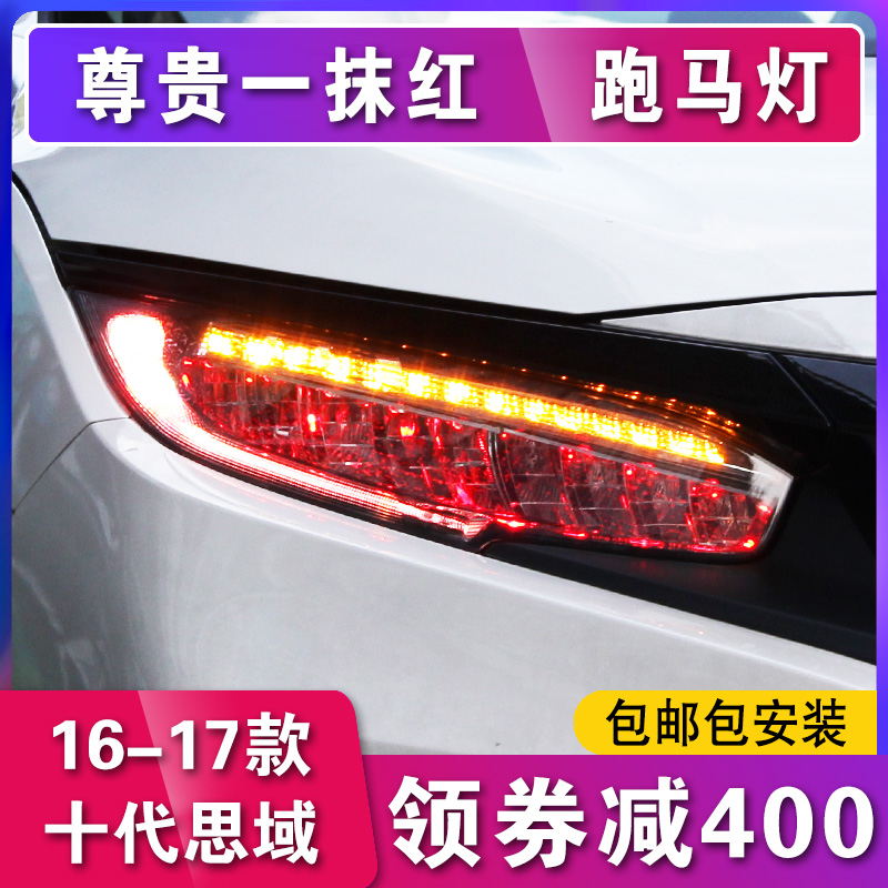 十代思域大灯总成 适用于本田10代思域低升高全LED大灯改装日行灯