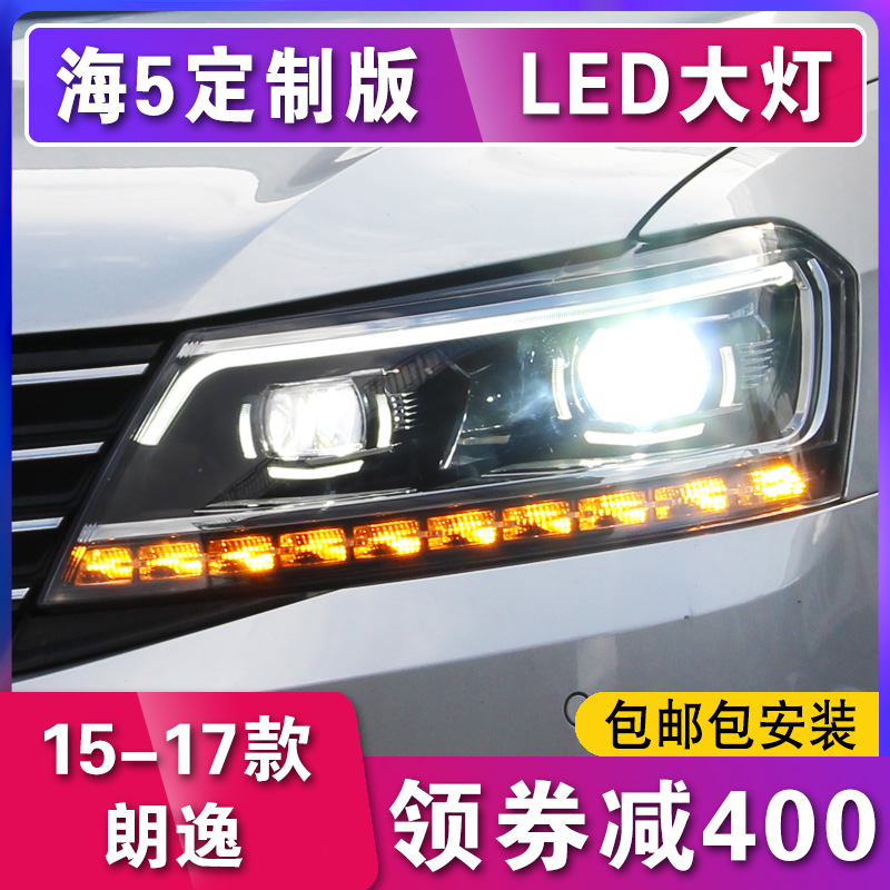 适用于大众朗逸大灯总成15-17款朗行改装LED激光大灯日行灯朗境