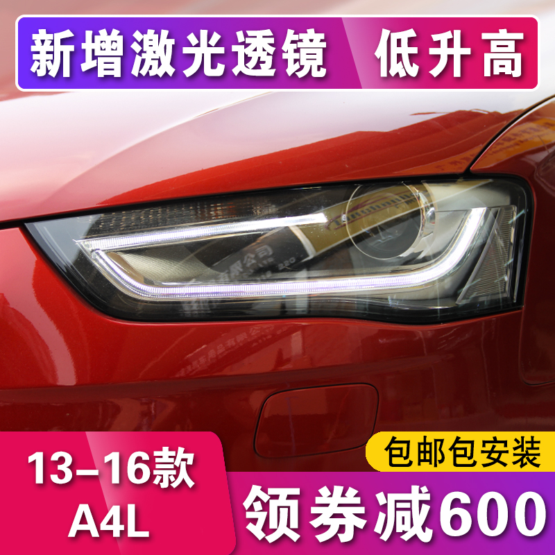 适用于奥迪A4L大灯总成改装高配款氙气大灯 13-16款LED日行灯透镜