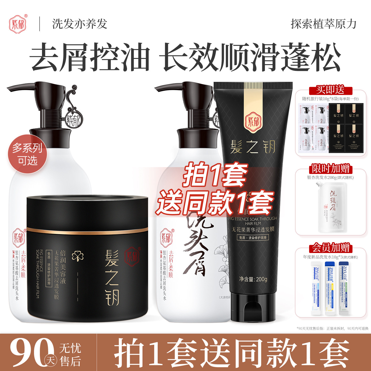 【买1套送1套】紫郁洗发水发膜洗护套装去屑止痒控油柔顺修护受损