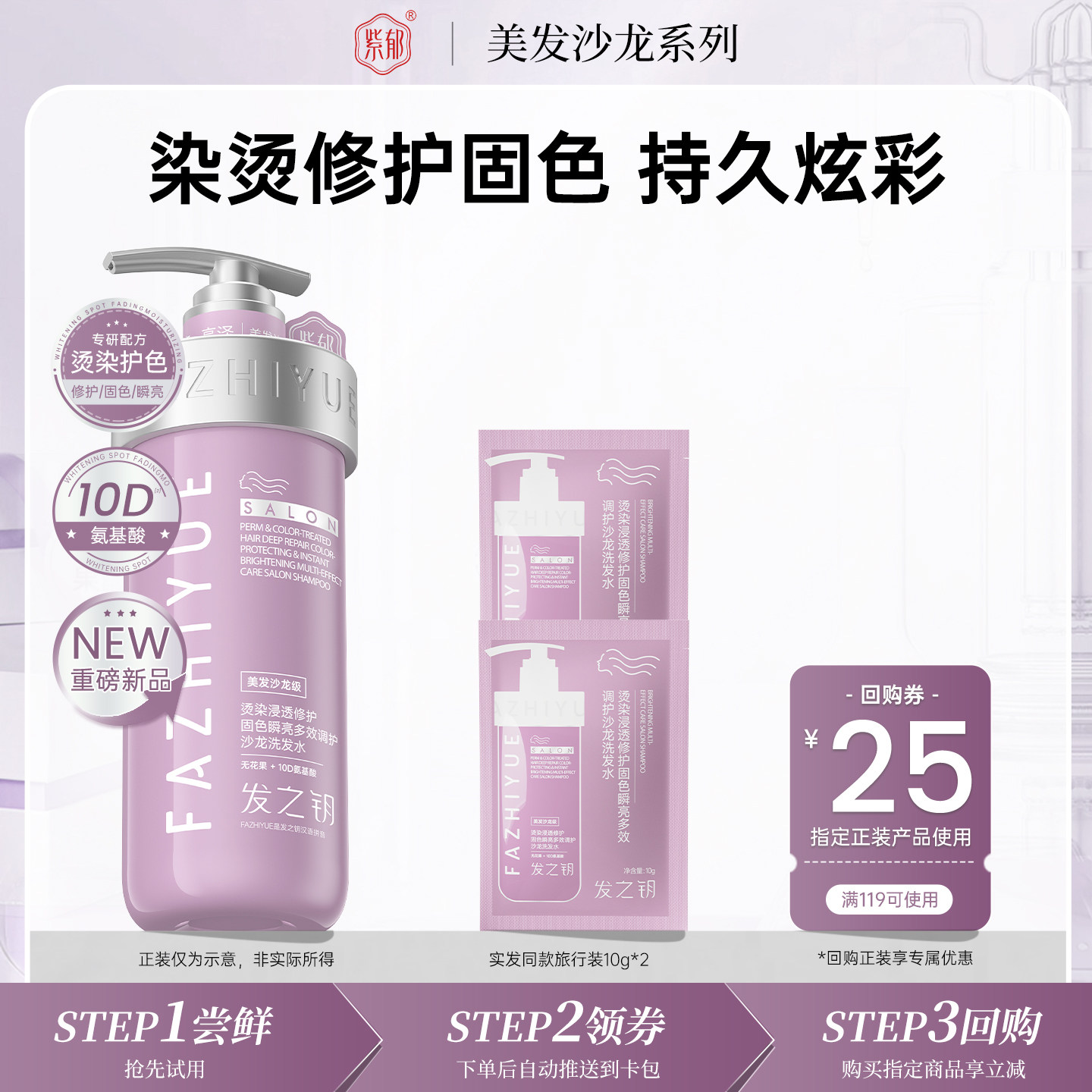 紫郁发之钥固色洗发水10g*2 0.9元 - 86线报