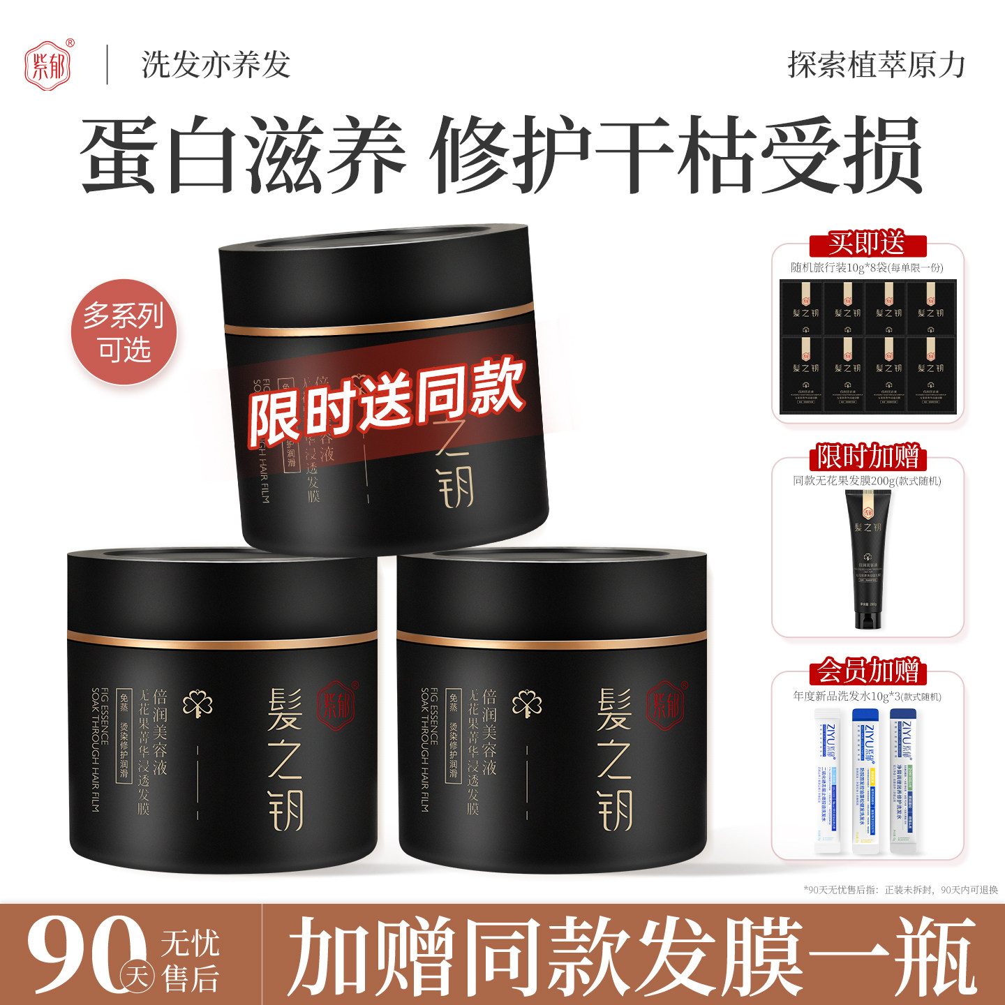 【买1套送1瓶】紫郁发膜修护干枯受损蛋白营养柔顺顺滑护发素正品