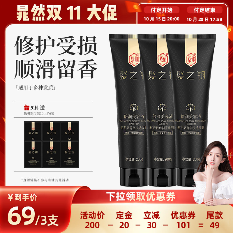 【晁然双11】紫郁无花果发膜烫染受损修护干枯改善毛躁蛋白矫正