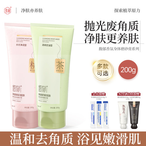 紫郁身体磨砂膏去角质持久留香