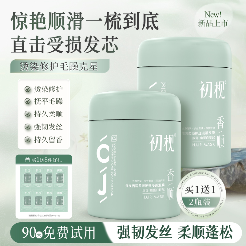 紫郁初枧蛋白护理发膜柔顺修护