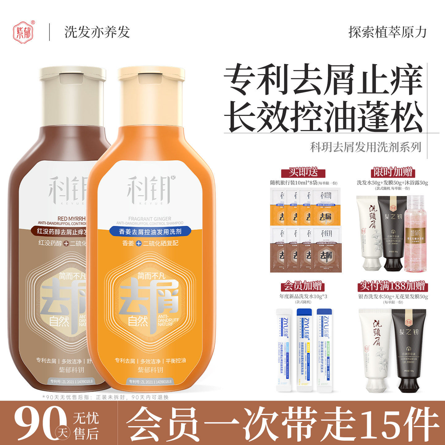 紫郁科钥去屑洗发水控油止痒蓬松洗发露舒缓头皮洗头膏官方正品牌,美发护发/假发,洗发水,淘宝优惠券,粉丝福利购,淘宝优惠卷