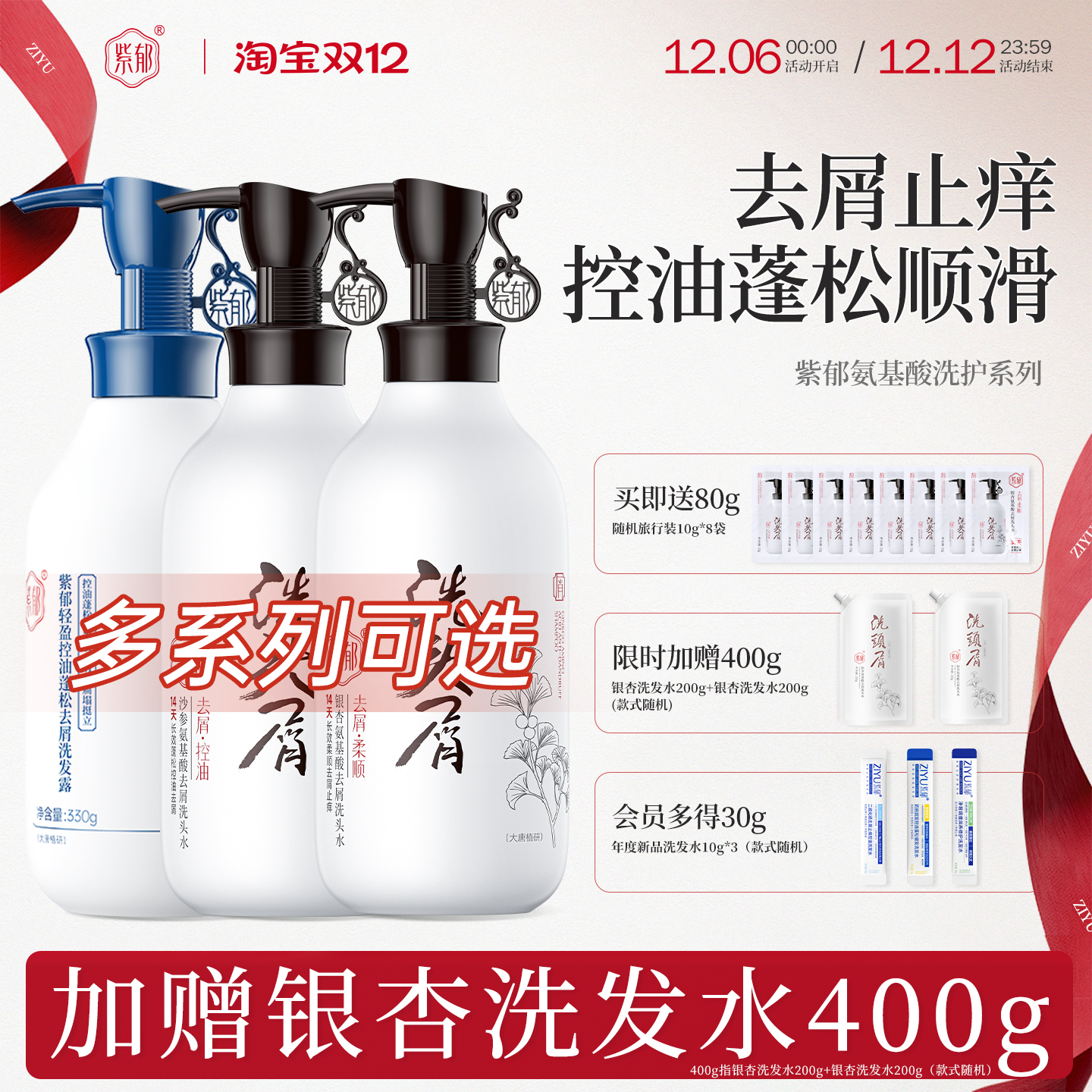 紫郁洗发水控油蓬松去屑止痒