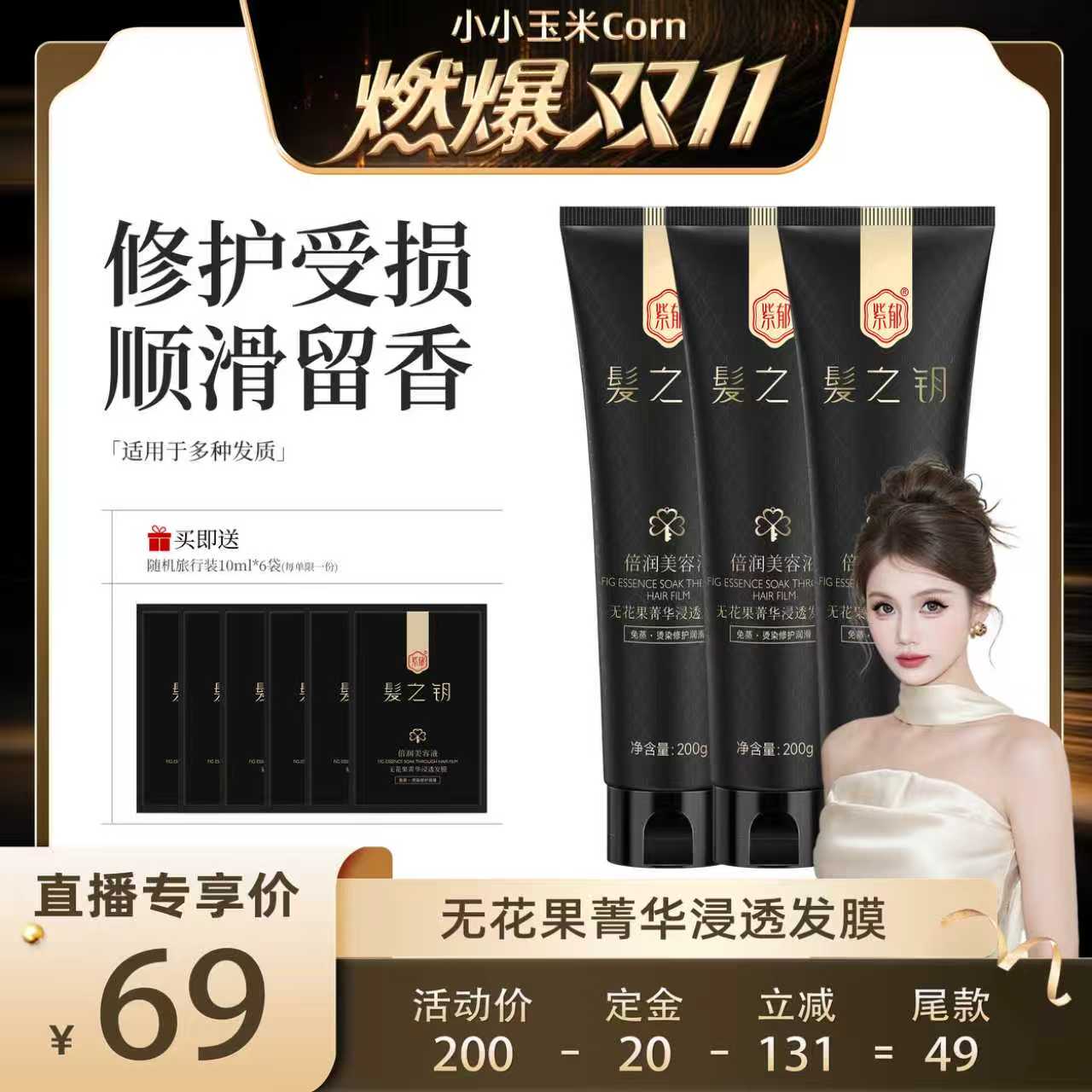 【燃爆11.11】紫郁无花果发膜修护干枯烫染受损毛躁蛋白矫正护理