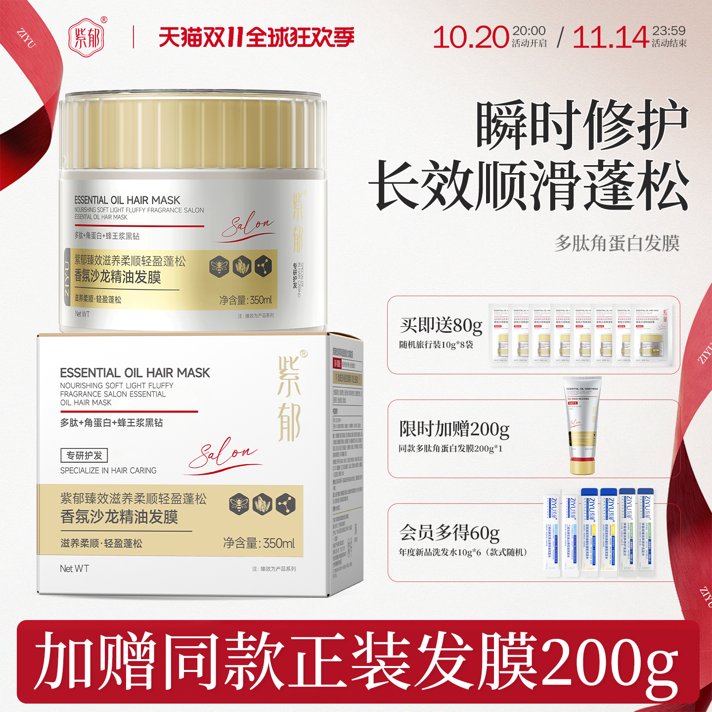 紫郁精油多肽角蛋白发膜柔顺蓬松