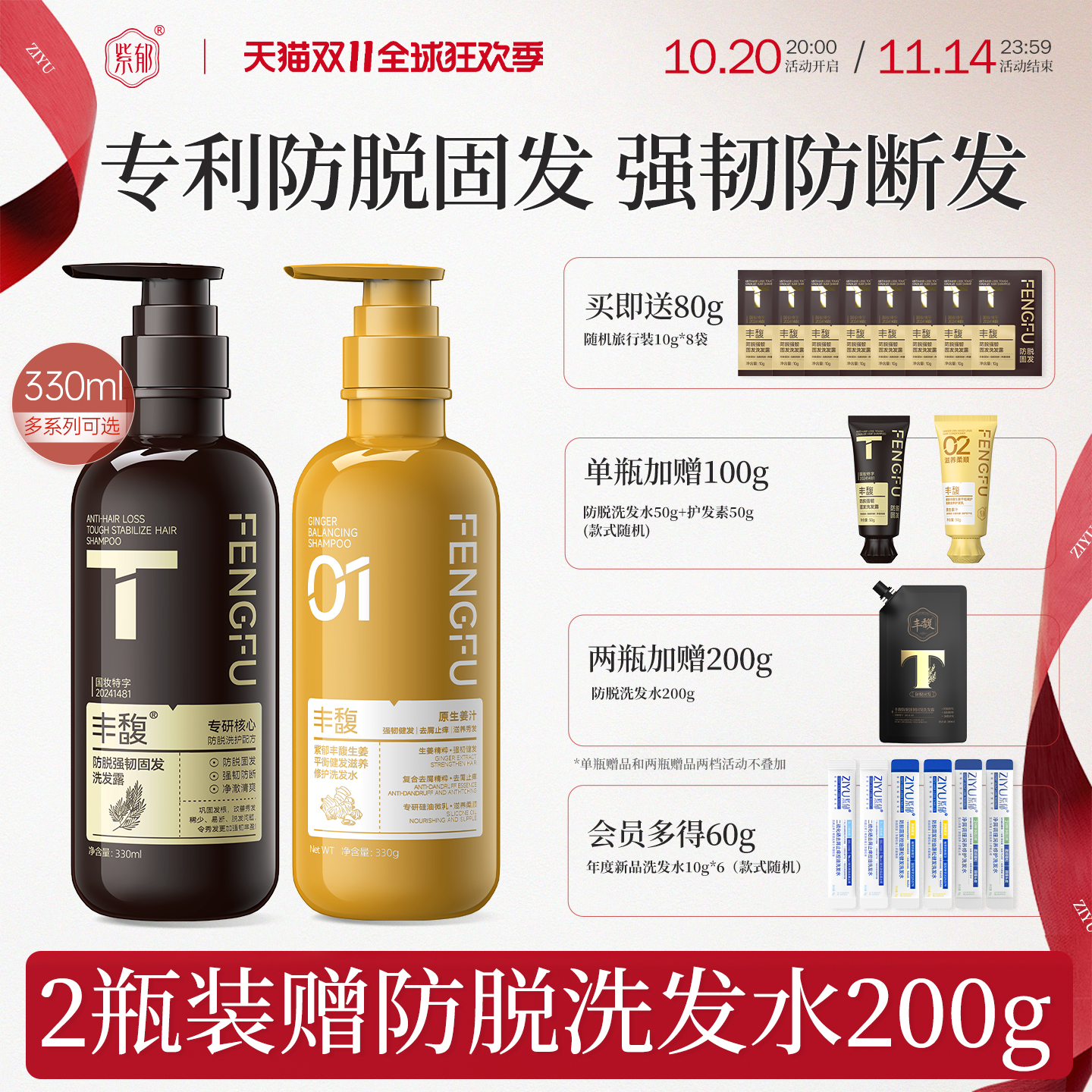 紫郁丰馥防脱洗发水控油蓬松洗头膏生姜固发防断掉发洗发露正品牌