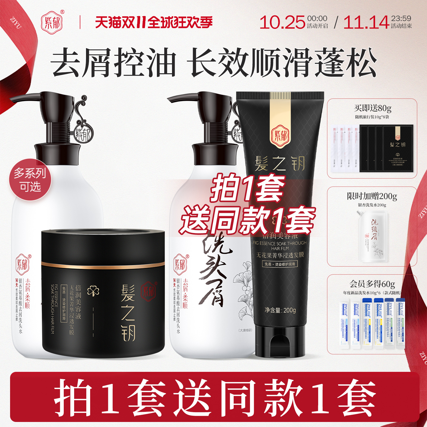 紫郁洗护套装修护受损持久留香