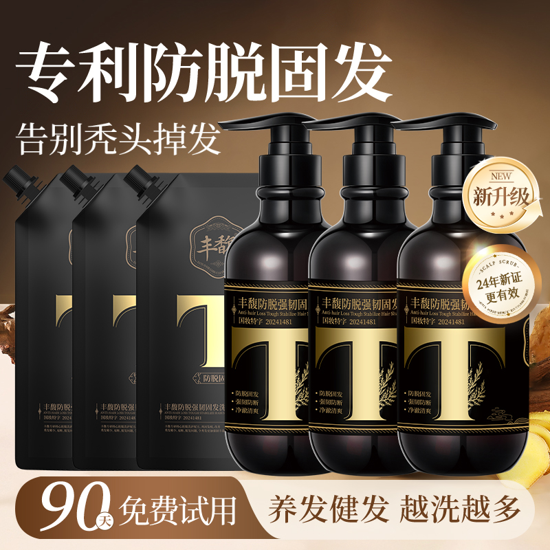 防脱育发 控油止痒