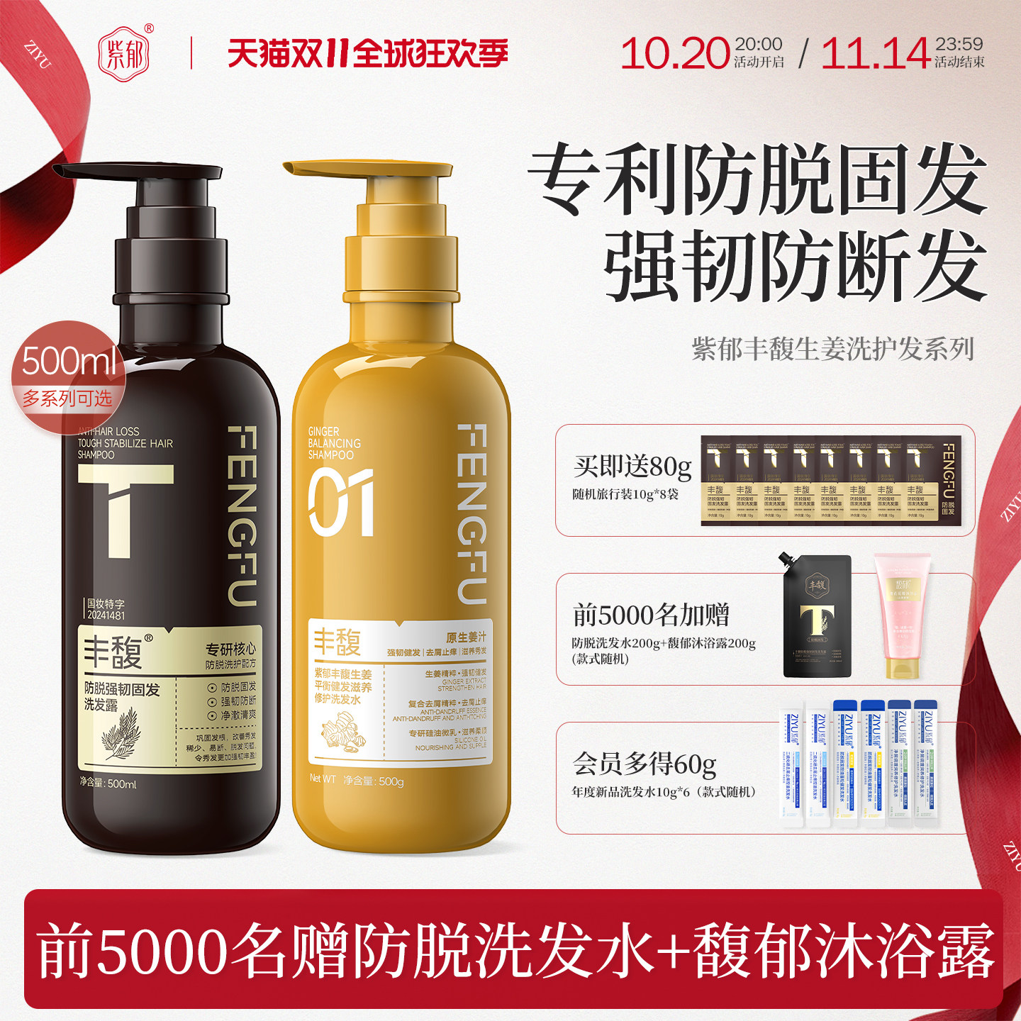 生姜防脱洗发水固发去屑止痒洗发露控油养发防断掉发洗头膏正品牌