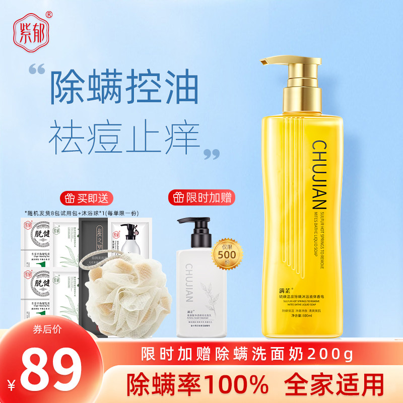硫磺除螨沐浴露后背止痒祛痘控油保湿抑菌液体香皂男女持久留香乳