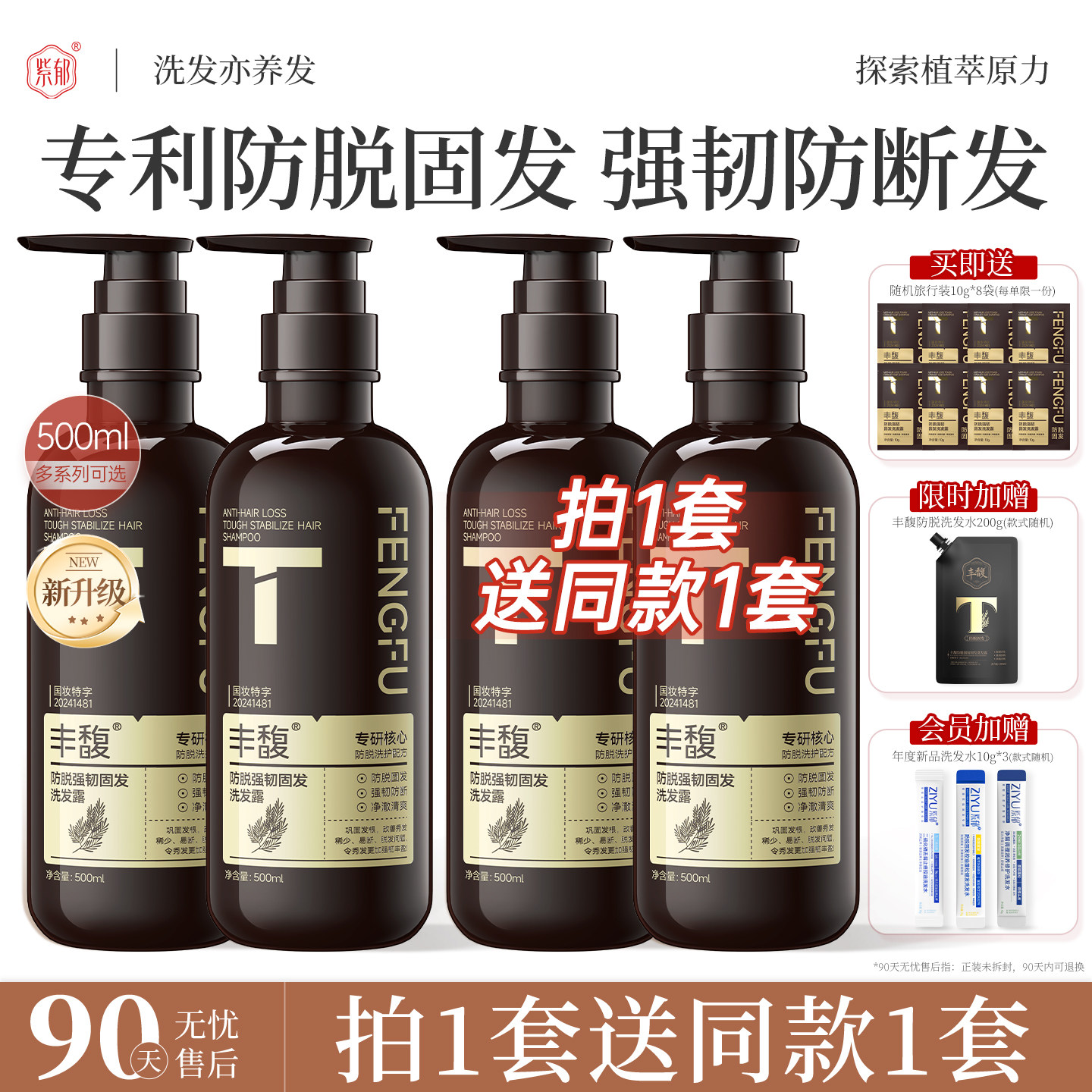 【买1套送1套】生姜防脱洗发水控油去屑止痒固发健发洗头膏洗发露