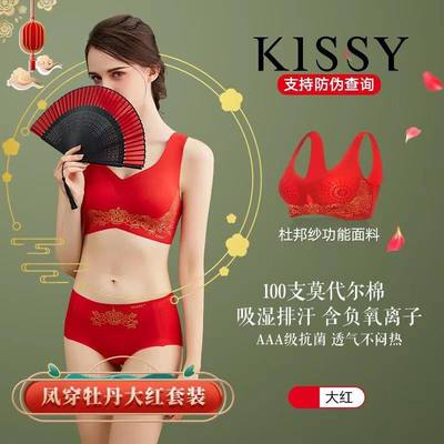 kissy氧心内衣凤穿牡丹大红文胸内裤套装新娘结婚本命年中国风