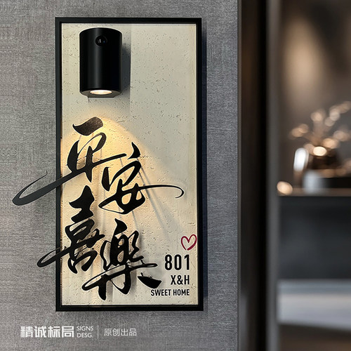 精诚标局免接线感应灯门牌定制