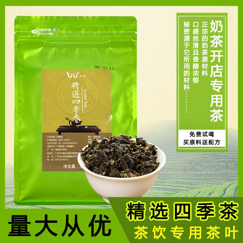 精选四季茶开店专用茶叶 乌龙茶 奶茶店专用原料茶叶