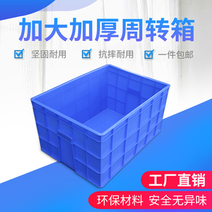 超大特号加厚物流塑料周转箱