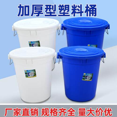 大白桶加厚大号圆桶食品级胶桶储水桶带盖子100L120L腌菜桶泡菜桶