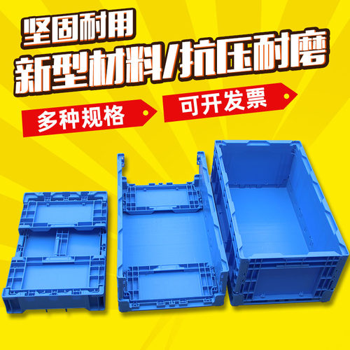 周转箱可折叠塑胶可折叠周转箱