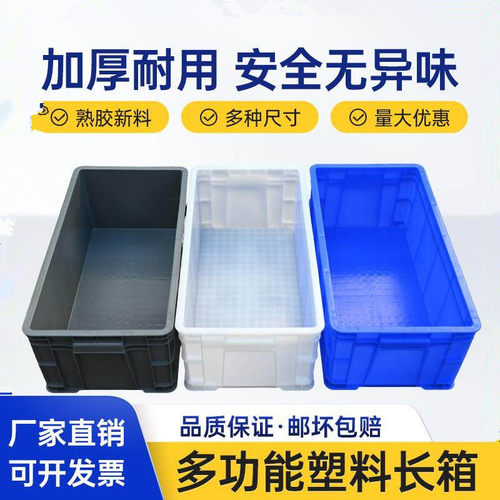 塑料加厚周转箱长方形养龟箱