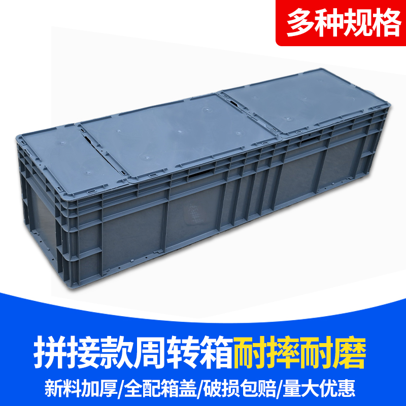 拼接全盖EU箱养殖箱周转箱加厚长方形乌龟缸加盖工具收纳箱物流筐
