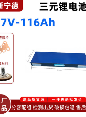 全新宁德时代三元锂电池48v60V72V116Ah安大单体电动车动力电芯