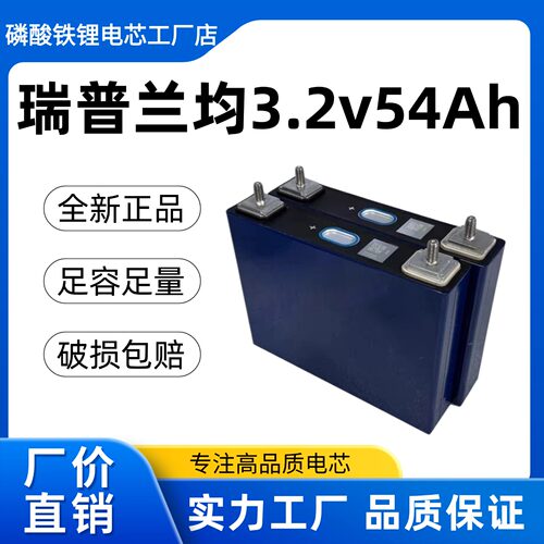 瑞浦兰钧54AH3.2v100a磷酸铁锂